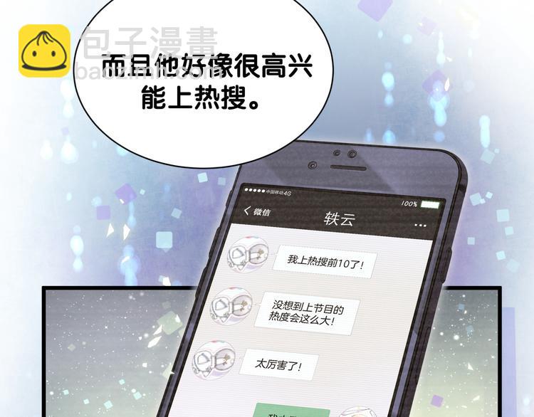 第114话 总裁的试探(1/3)-第118话