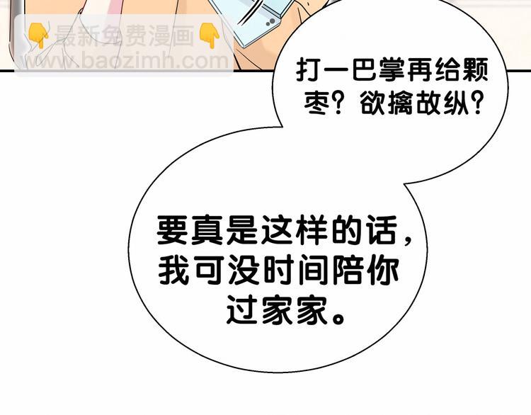 第14话 总裁的&ldquo;姨母笑&rdquo;？(1/3)-第16话