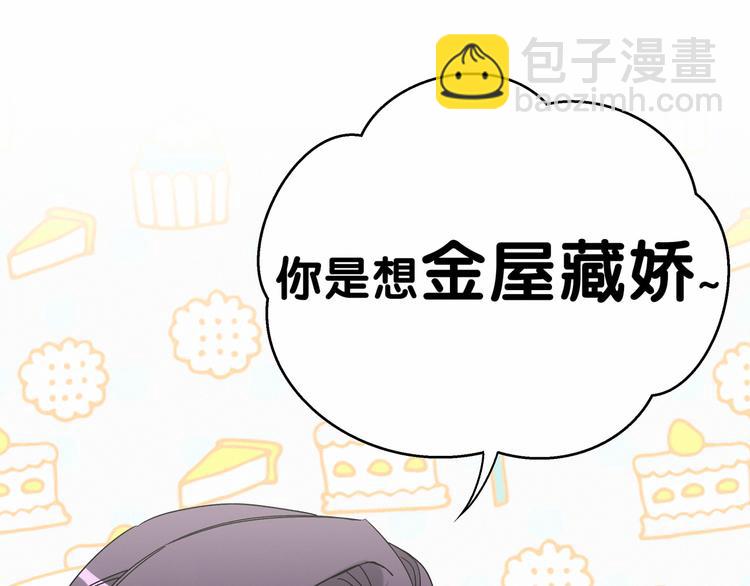 第14话 总裁的&ldquo;姨母笑&rdquo;？(1/3)-第16话