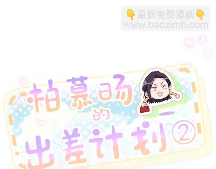 番外 慕慕出差2 司闻健身时间(1/2)-第156话
