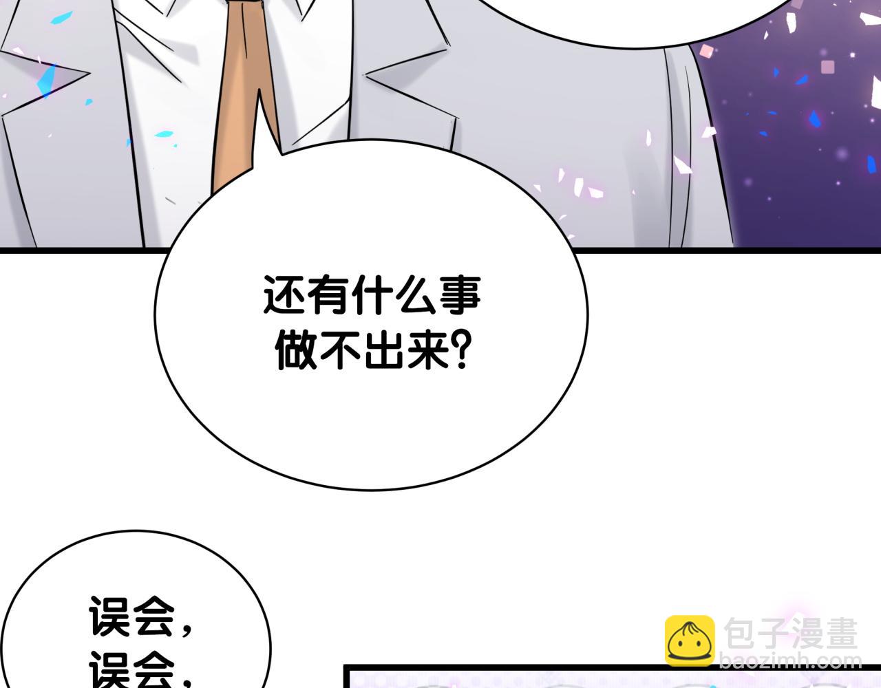 第167话 我像缺钱的人么？(1/3)-第176话