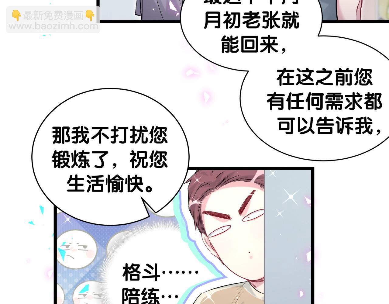 番外 我会对你负责(1/2)-第200话