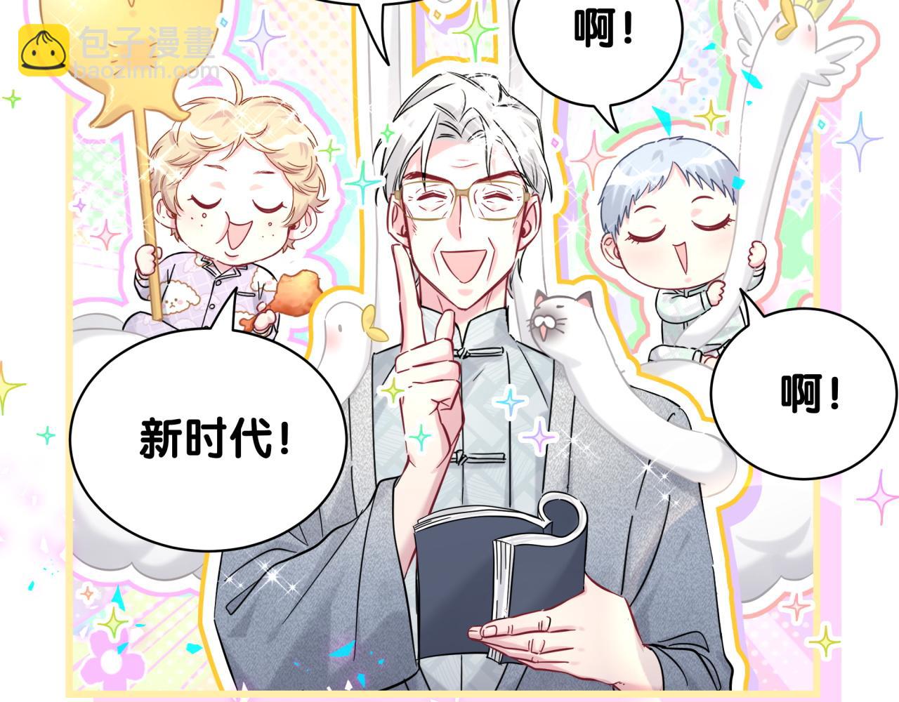 新年番外 新年快乐！(1/2)-第236话