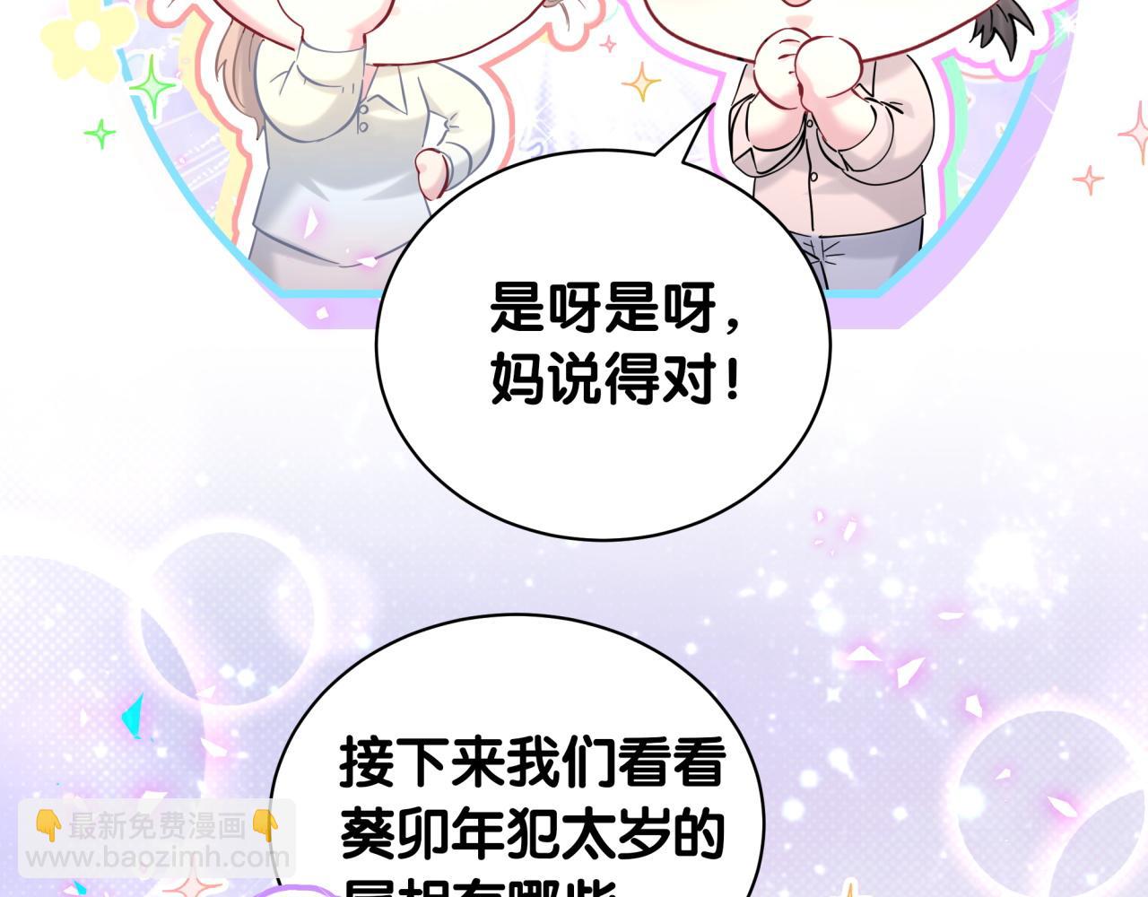 新年番外 新年快乐！(1/2)-第236话
