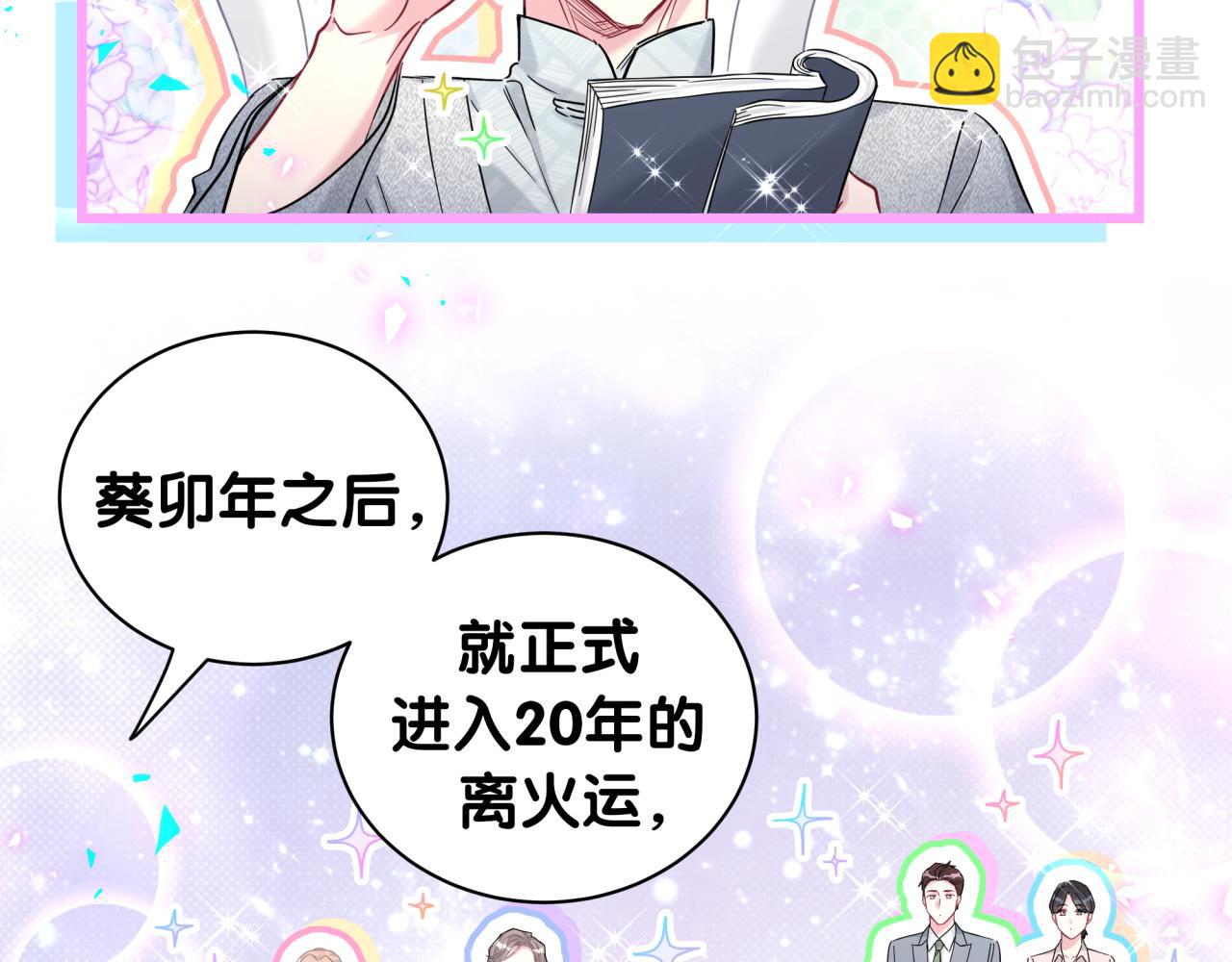 新年番外 新年快乐！(1/2)-第236话