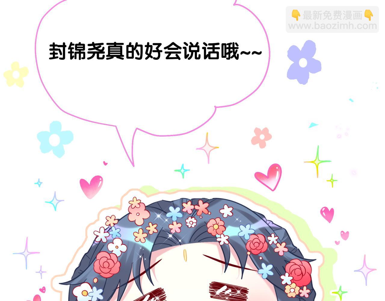 第233话 封锦尧真会说话(1/3)-第250话