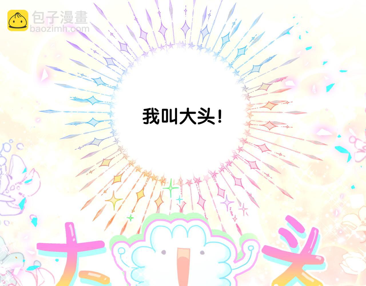 番外 大头的来历/老板的工作效率/距离产生美(1/3)-第256话