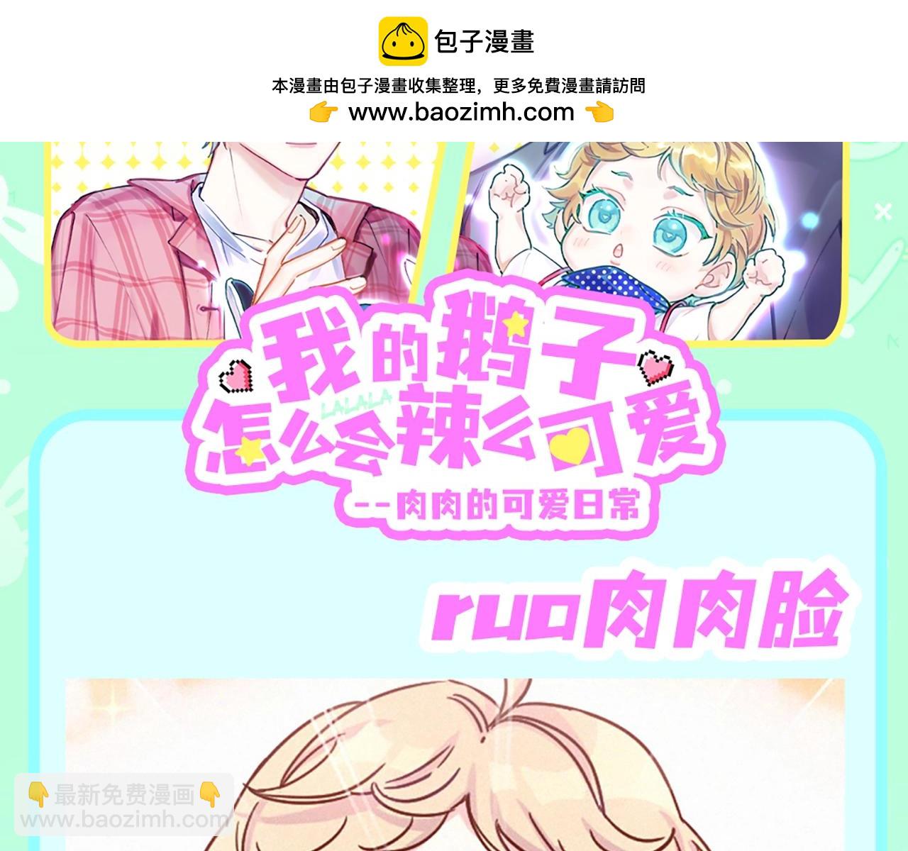 第1期 特别企划：我的鹅子怎么会辣么可爱！-第274话