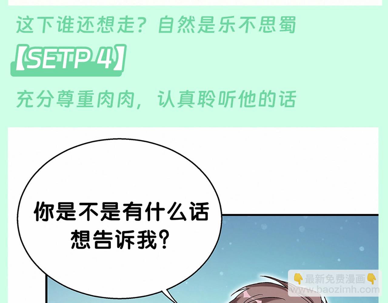第4期 整活企划：封锦尧如何攻略肉肉？-第278话