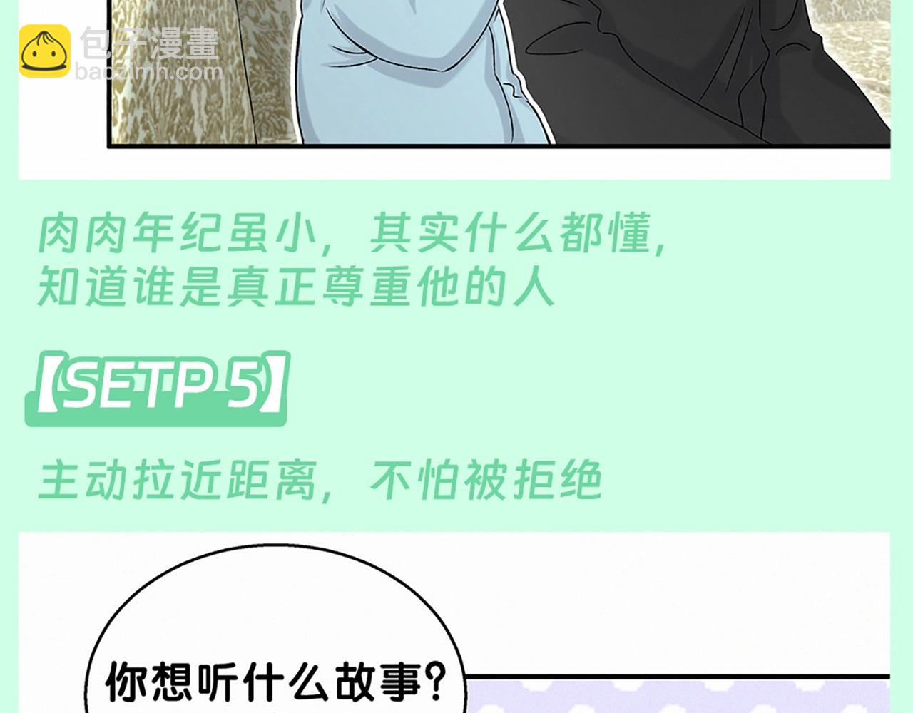 第4期 整活企划：封锦尧如何攻略肉肉？-第278话