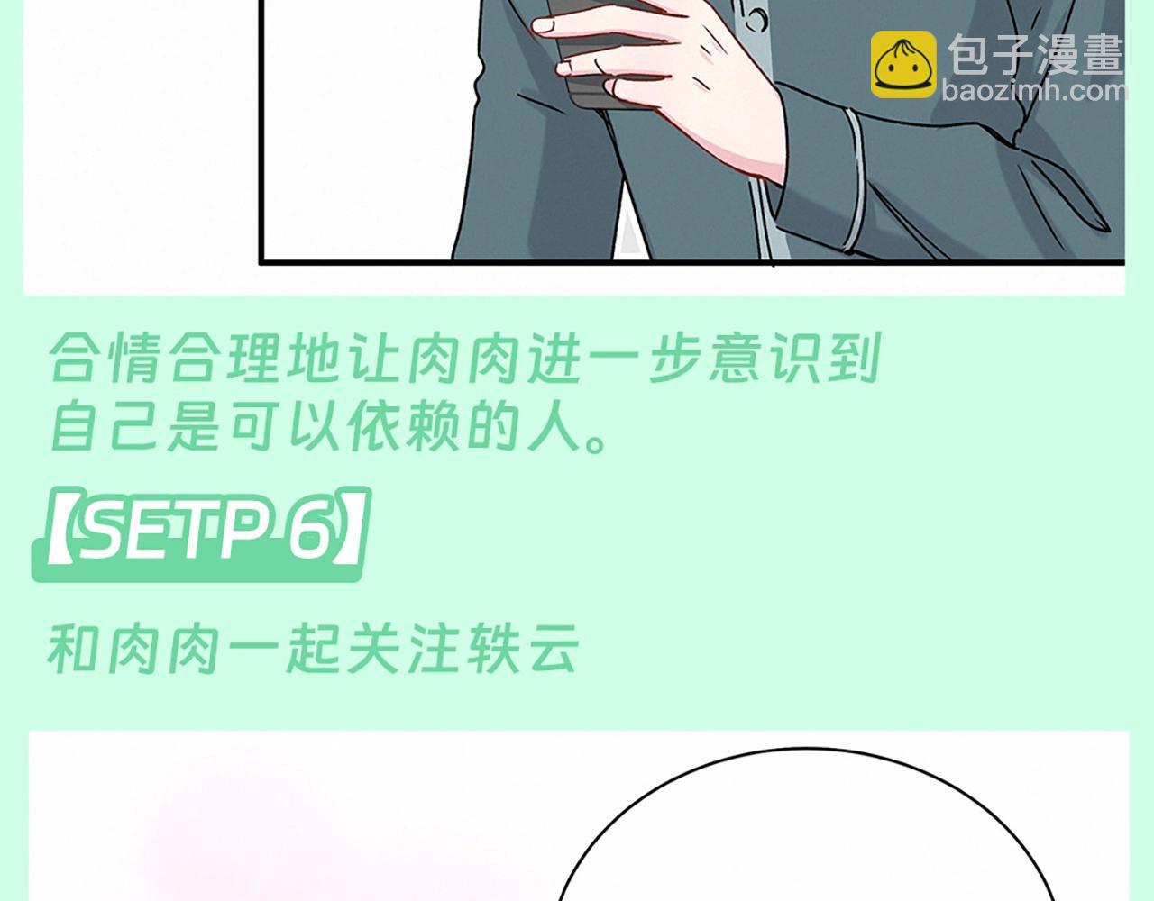 第4期 整活企划：封锦尧如何攻略肉肉？-第278话