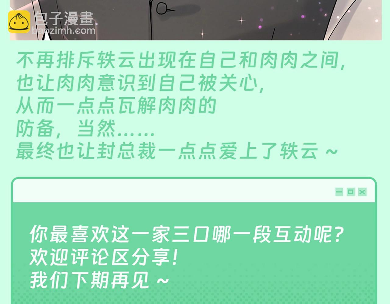 第4期 整活企划：封锦尧如何攻略肉肉？-第278话