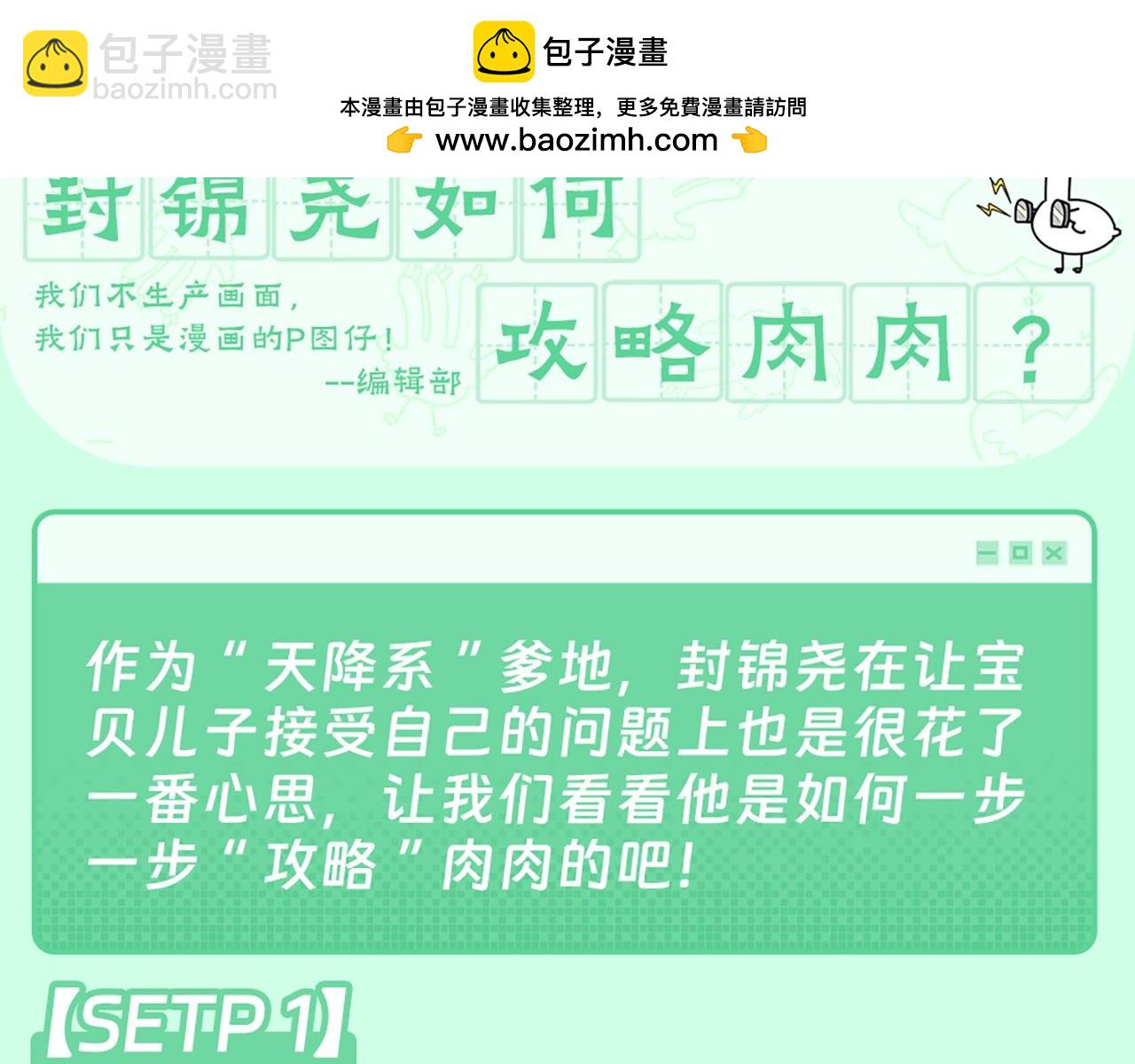 第4期 整活企划：封锦尧如何攻略肉肉？-第278话