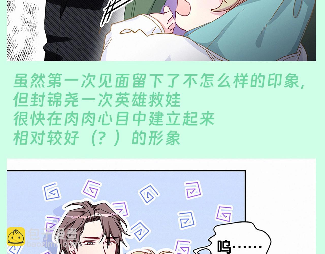 第4期 整活企划：封锦尧如何攻略肉肉？-第278话