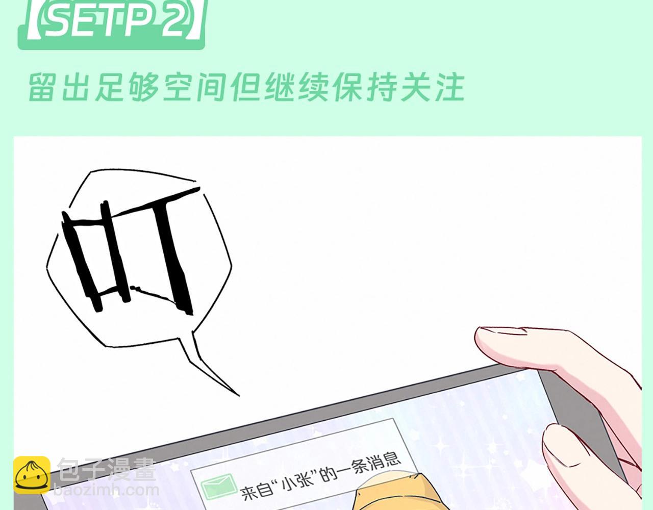 第4期 整活企划：封锦尧如何攻略肉肉？-第278话