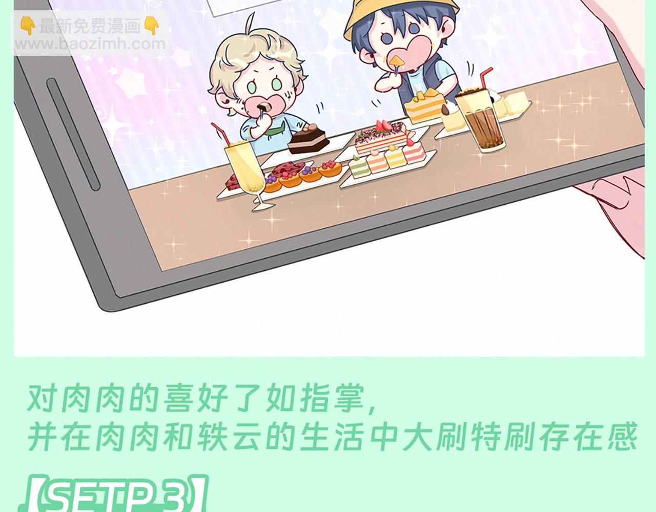 第4期 整活企划：封锦尧如何攻略肉肉？-第278话