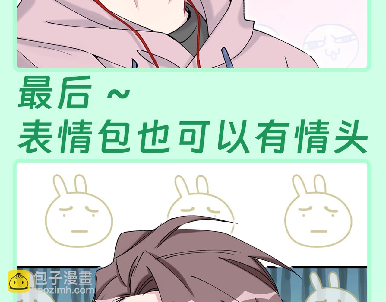 第5期 粉丝福利：一波表情包袭来！-第280话