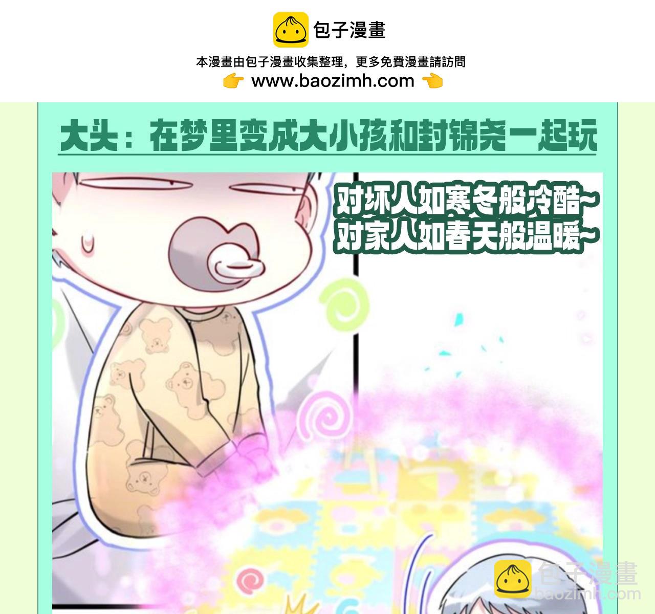 第9期 整活企划：如果封锦尧过生日，会收到什么礼物-第286话