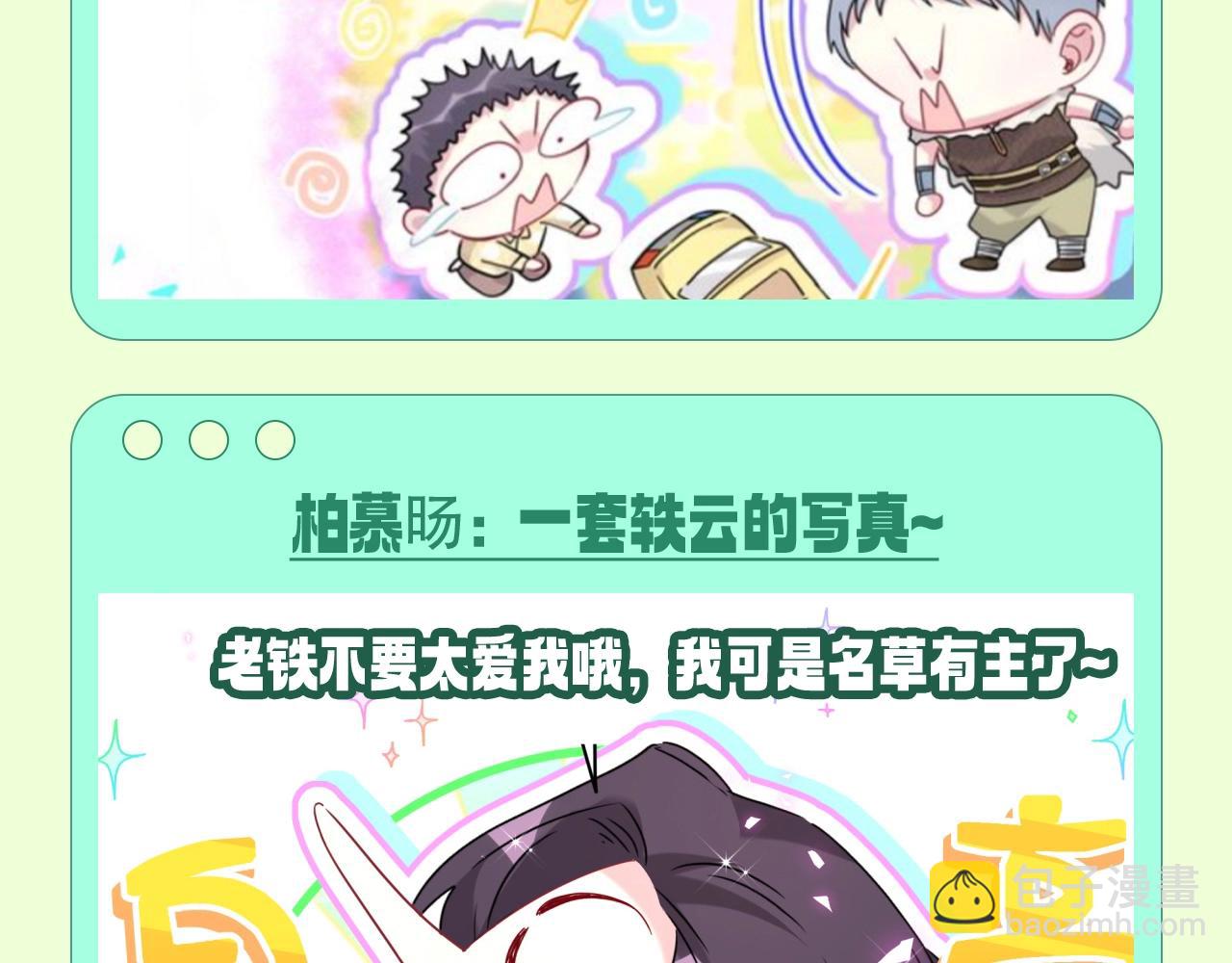 第9期 整活企划：如果封锦尧过生日，会收到什么礼物-第286话