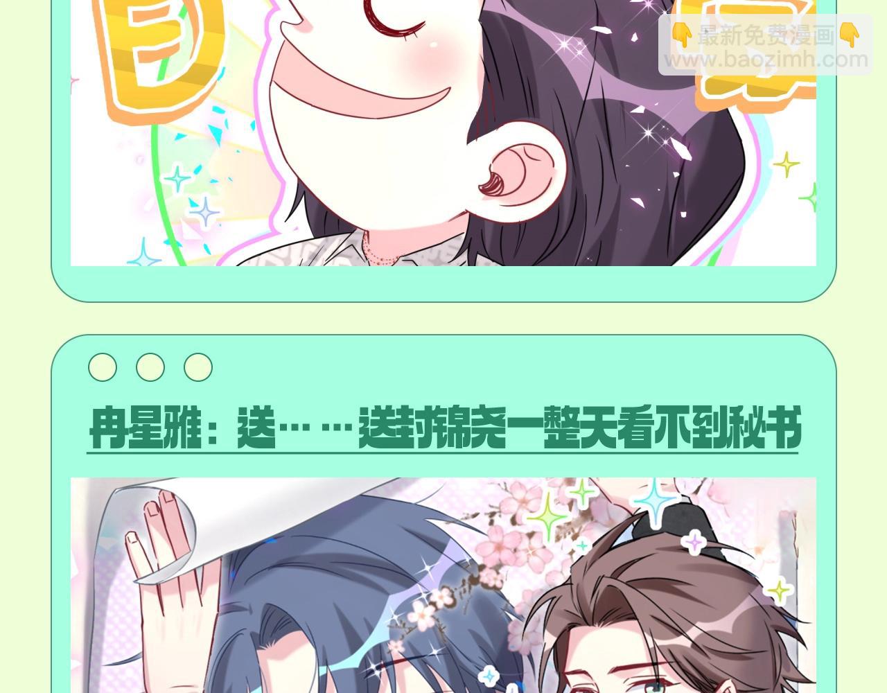 第9期 整活企划：如果封锦尧过生日，会收到什么礼物-第286话