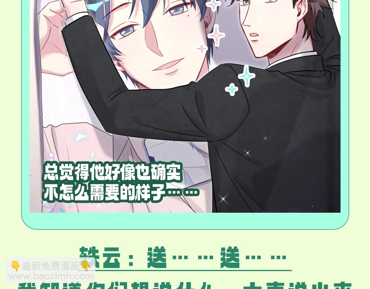 第9期 整活企划：如果封锦尧过生日，会收到什么礼物-第286话