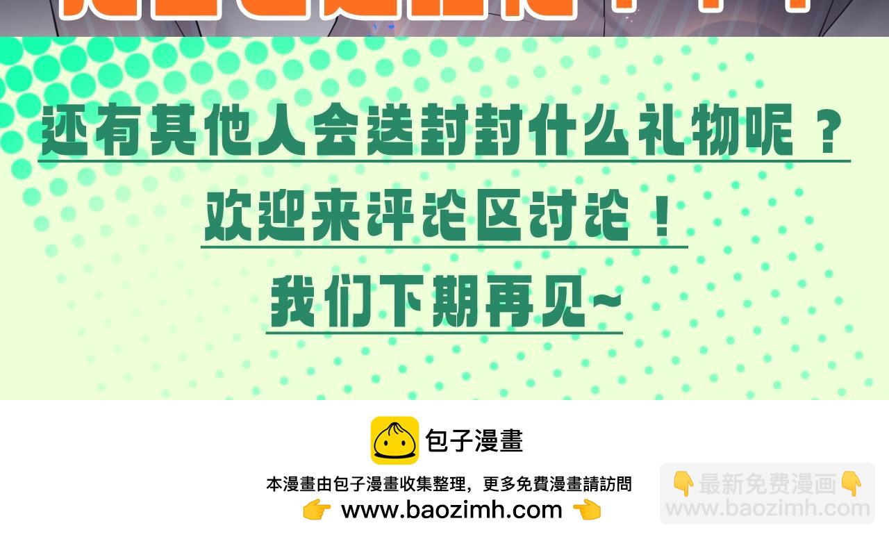 第9期 整活企划：如果封锦尧过生日，会收到什么礼物-第286话