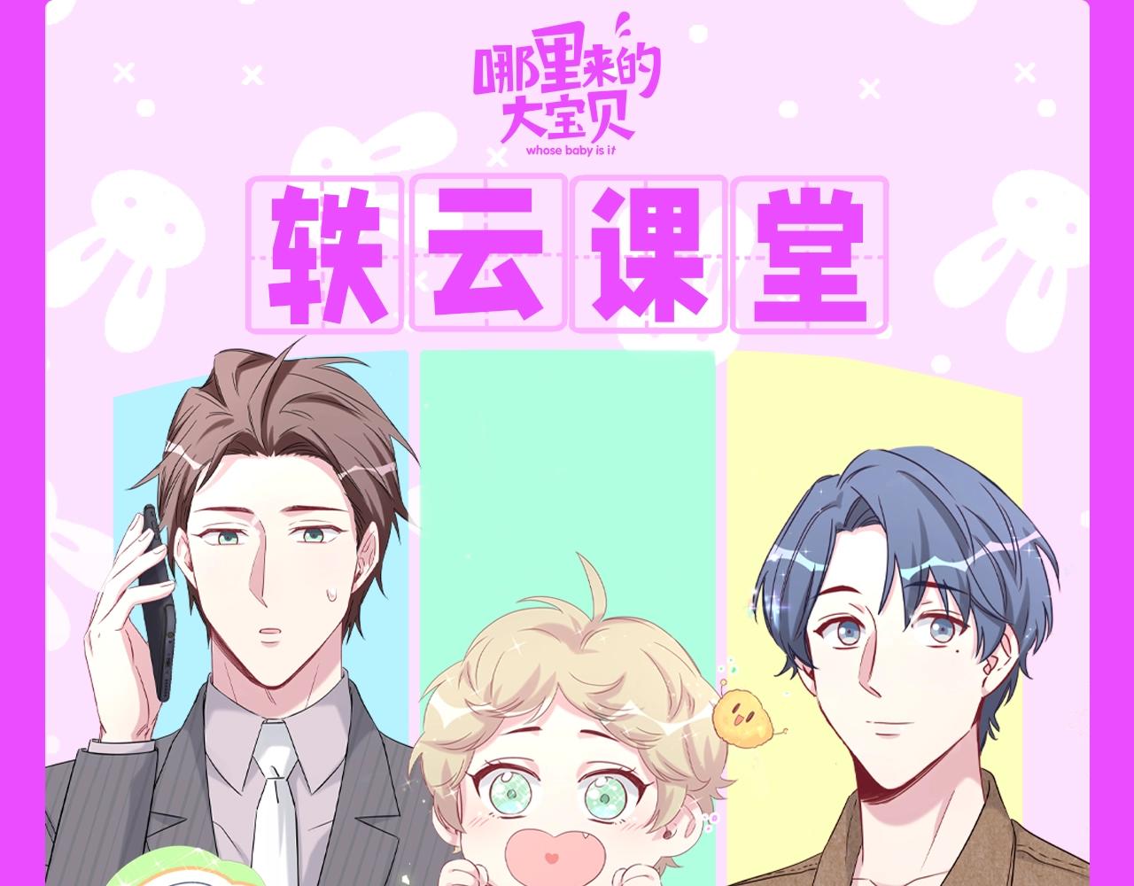 第11期 整活企划：轶云课堂：兄弟行为守则-第290话
