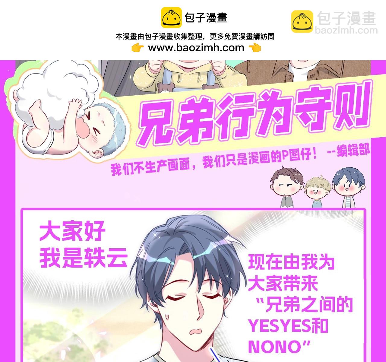 第11期 整活企划：轶云课堂：兄弟行为守则-第290话