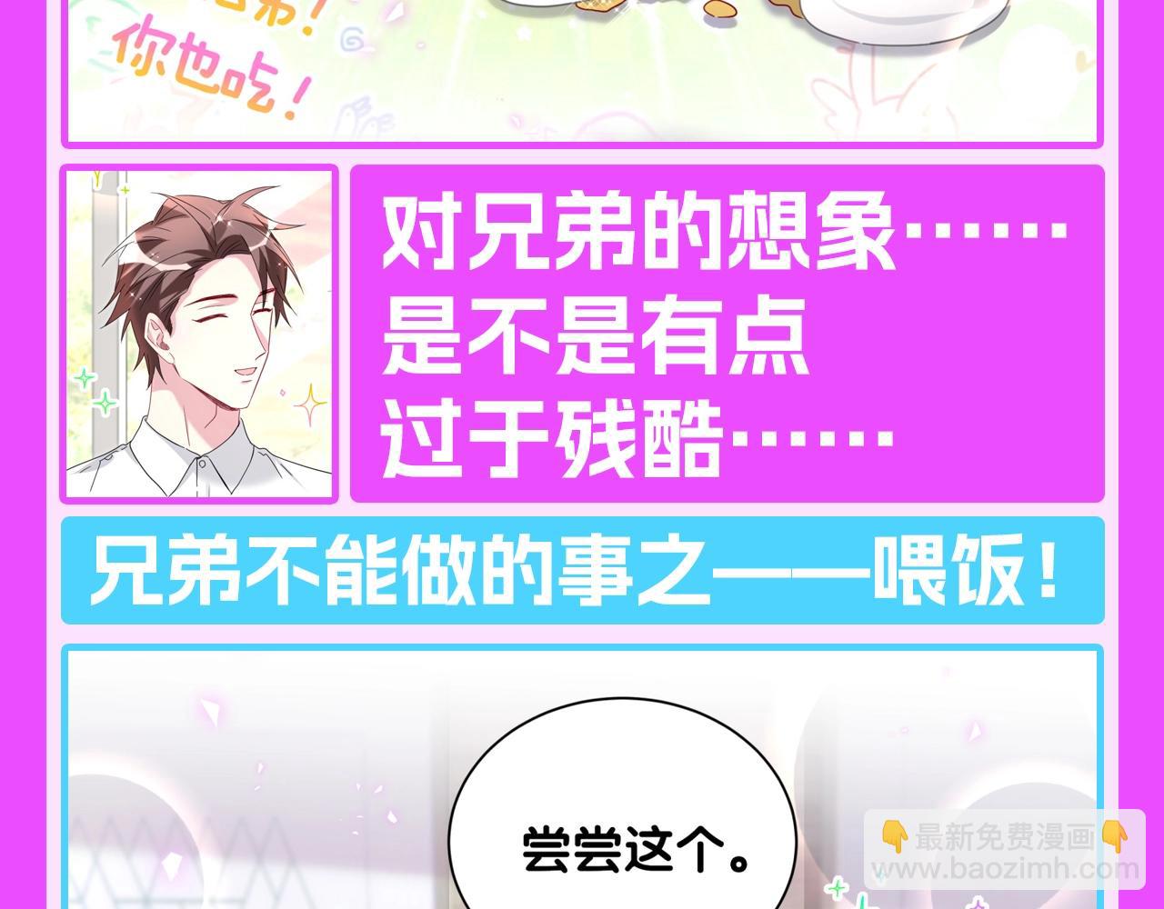 第11期 整活企划：轶云课堂：兄弟行为守则-第290话