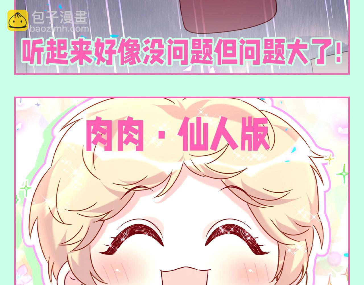 第14期 整活企划：八卦的精髓在于换个说法-第294话