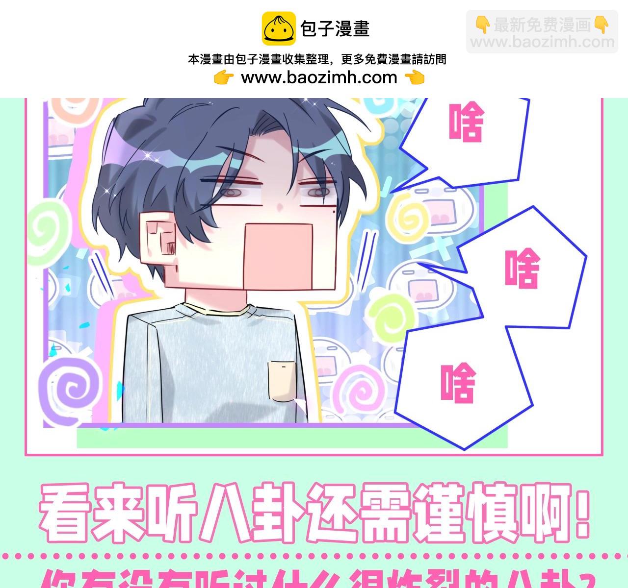 第14期 整活企划：八卦的精髓在于换个说法-第294话