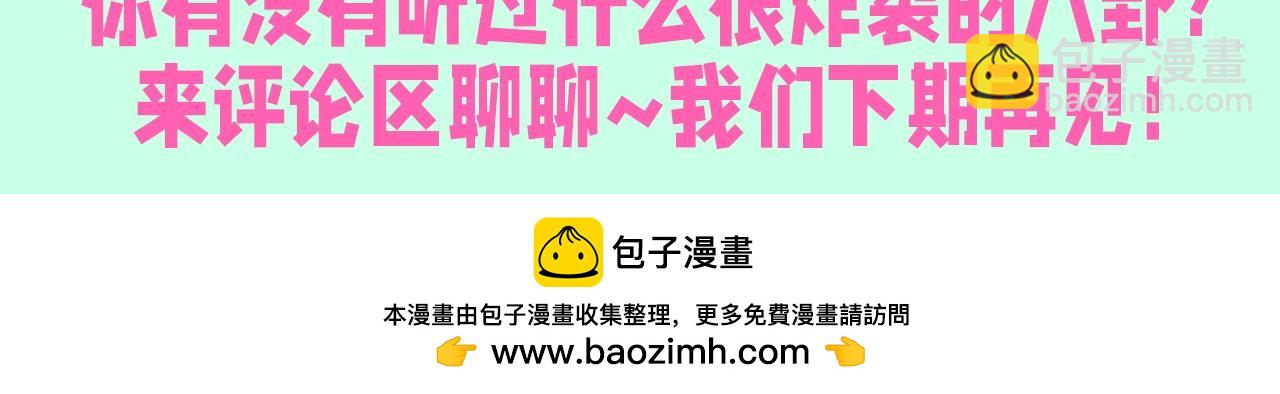 第14期 整活企划：八卦的精髓在于换个说法-第294话