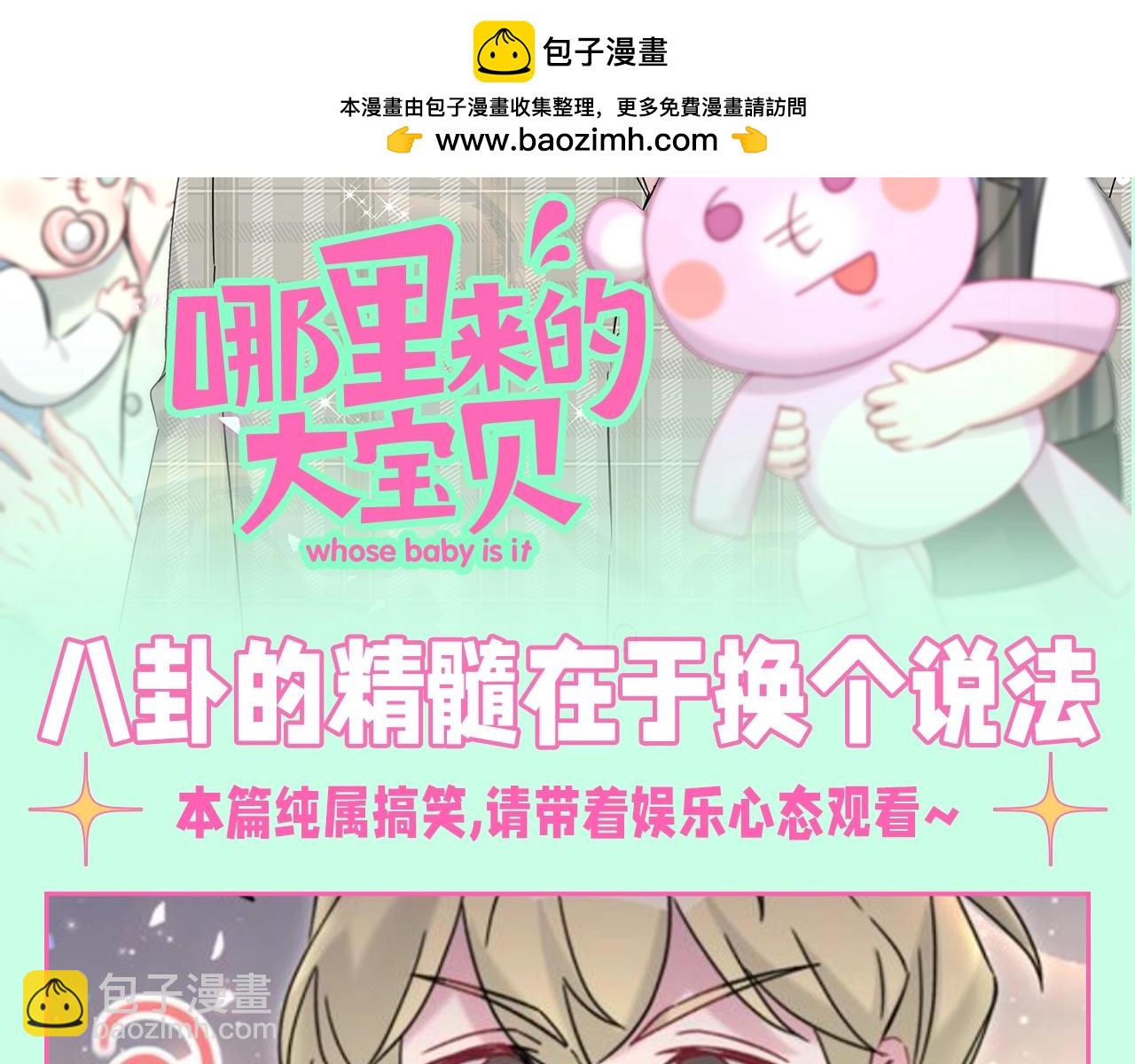 第14期 整活企划：八卦的精髓在于换个说法-第294话