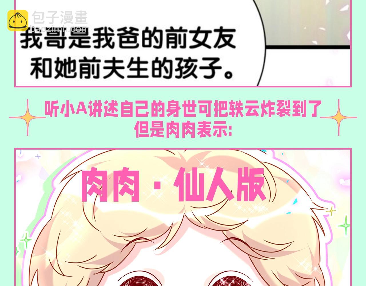 第14期 整活企划：八卦的精髓在于换个说法-第294话