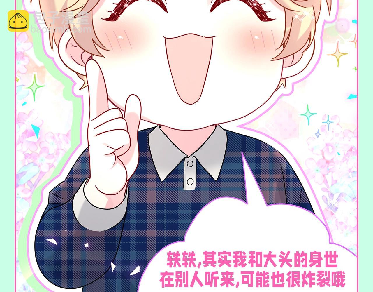 第14期 整活企划：八卦的精髓在于换个说法-第294话