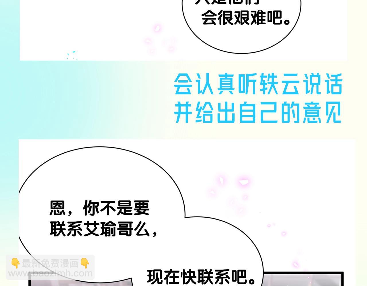 第16期 整活企划：封封是什么宝藏男朋友啊！-第298话