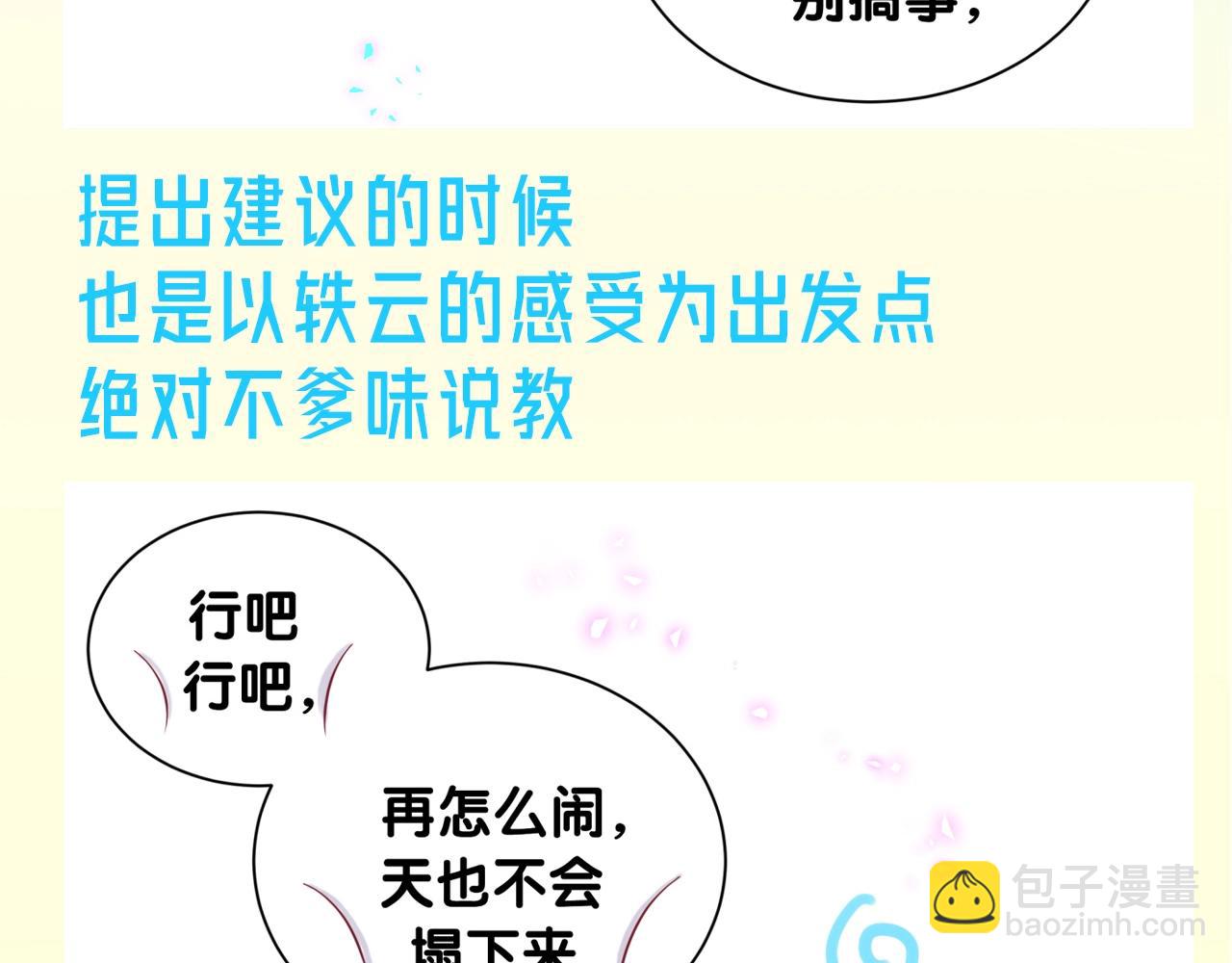 第16期 整活企划：封封是什么宝藏男朋友啊！-第298话