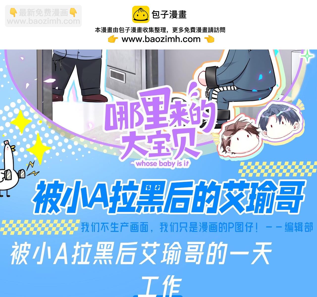 第18期 整活企划：被小A拉黑后的艾瑜哥-第300话