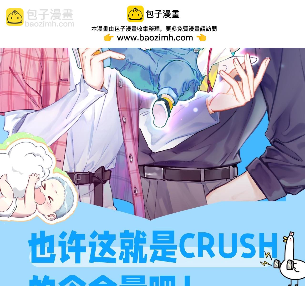 第20期 整活企划：也许这就是crush的含金量吧！-第302话