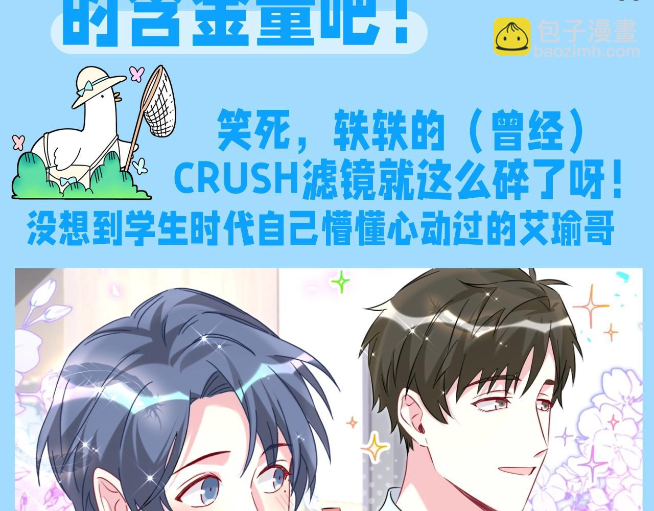 第20期 整活企划：也许这就是crush的含金量吧！-第302话