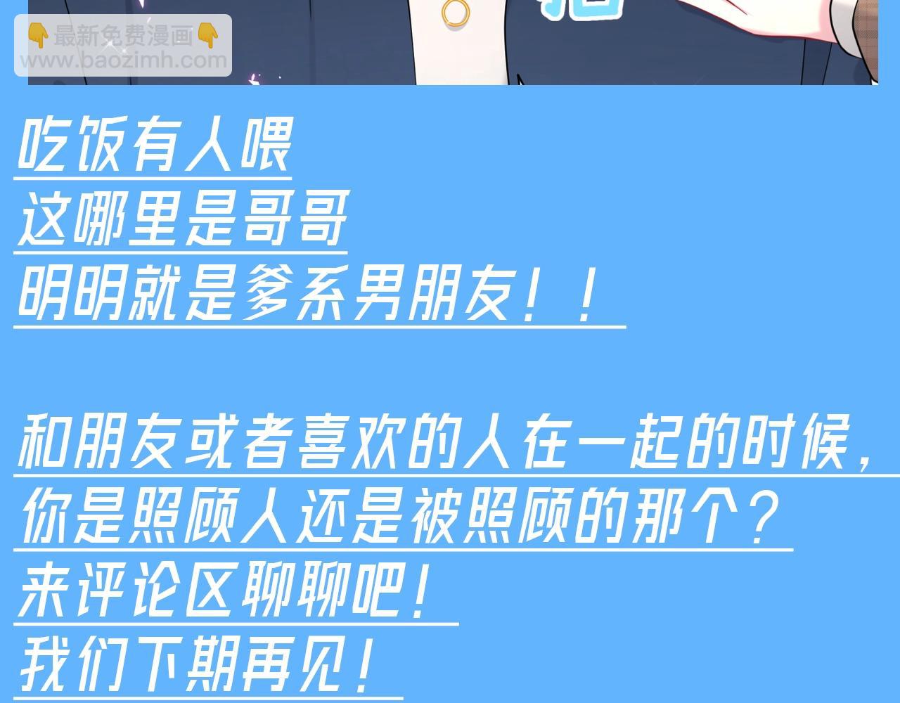 第24期 整活企划：是谁二十多岁还在被哥哥管！-第308话
