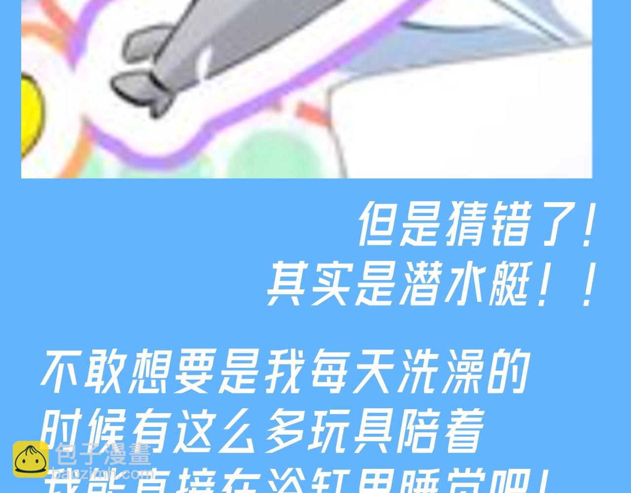 第28期 整活企划：这浴缸咋这么热闹-第314话