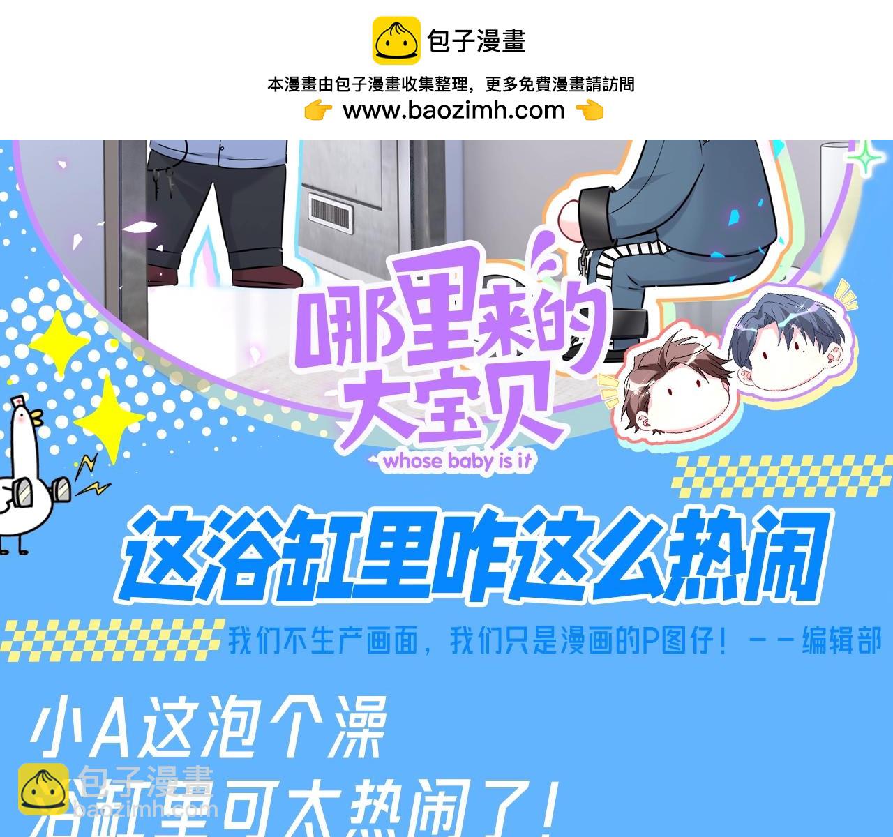 第28期 整活企划：这浴缸咋这么热闹-第314话