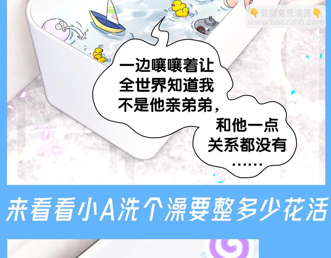 第28期 整活企划：这浴缸咋这么热闹-第314话