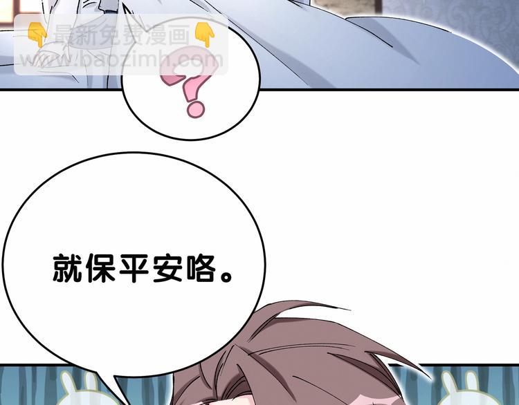 第31话 就保平安咯？(1/3)-第34话