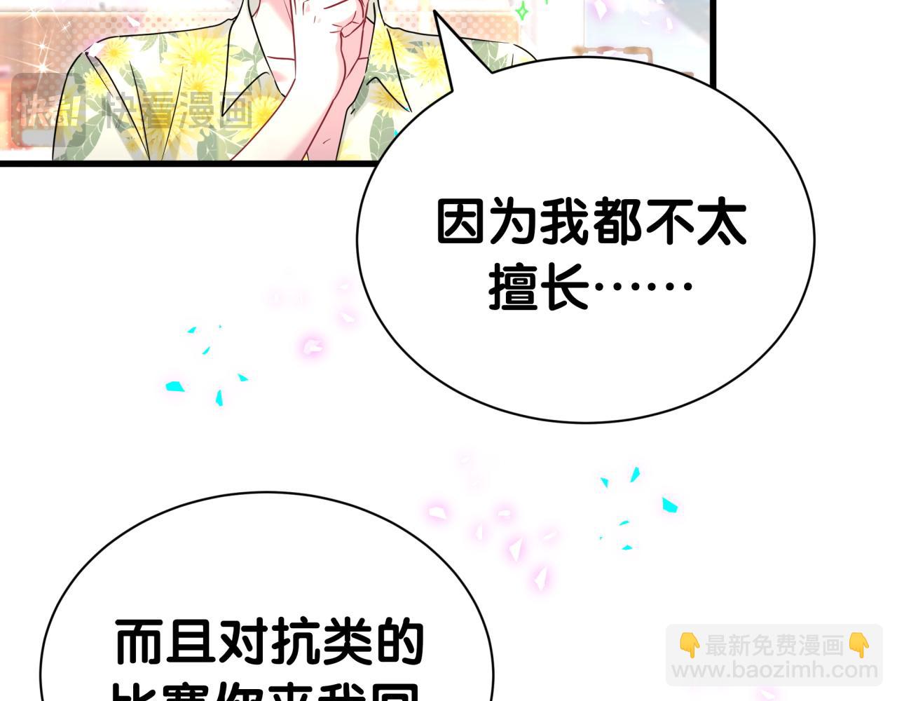 番外 奥运特辑~这个火辣的夏天~(1/3)-第344话