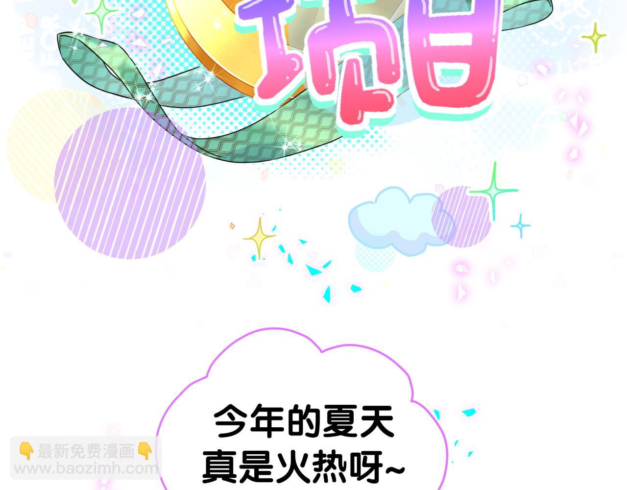 番外 奥运特辑~这个火辣的夏天~(1/3)-第344话