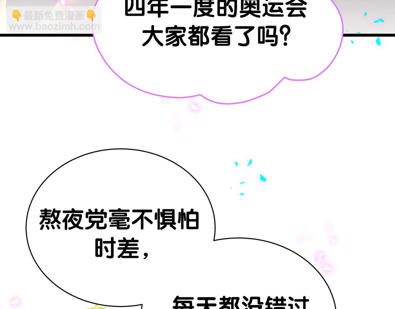 番外 奥运特辑~这个火辣的夏天~(1/3)-第344话