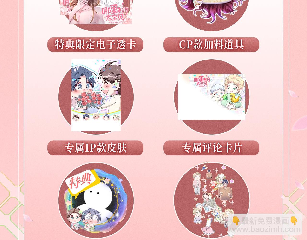 特典公开：1月15日 人鱼x王子  &ldquo;我们结婚，我的伴侣&rdquo;-第364话