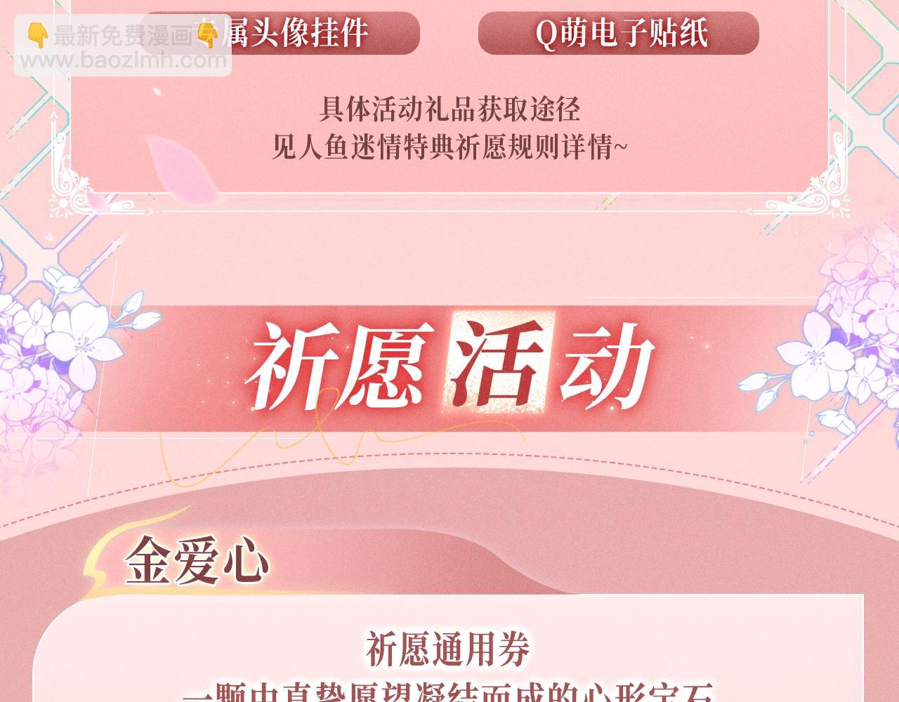 特典公开：1月15日 人鱼x王子  &ldquo;我们结婚，我的伴侣&rdquo;-第364话